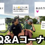 【カップル日本一周番外編‼︎】47都道府県自転車旅Q&Aコーナー‼︎