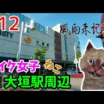 #12 風雨来記4 バイク女子猫が岐阜をキャンプツーリング◆旅アドベンチャー◆PS4◆Cat travels on a motorcycle