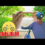 【第5弾】 自転車デート🚲大津編ー滋賀のいいところ再発見！ー【日仏カップル】