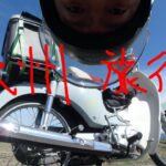 【バイク】九州旅行ダイジェスト