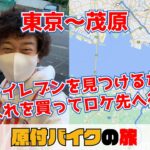 【原付バイク旅】セブンイレブンを見つけたら毎回差し入れを買わないといけない旅【みんなのたかみち】