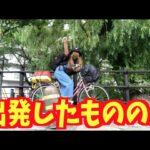 北海道ママチャリの旅に出発！したものの…【札幌】自転車旅