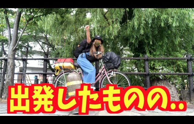 北海道ママチャリの旅に出発！したものの…【札幌】自転車旅