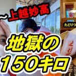 原付バイクが通れない？！！道に迷い絶望する女【ニイガタ姉さん３０市町村完全制覇の旅第一弾・４話目】