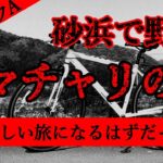 【2ch怖い話】自転車旅行【ゆっくり朗読】