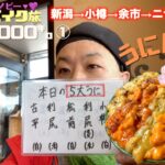 ジャイロキャノピー　50ccバイク旅　北海道2000㌔①　新潟→小樽→余市→ニセコ→札幌