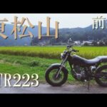 うどんを食べに片道70kmの旅　東松山(前編)　FTR223/桶川飛行学校/吉見百穴/岩室観音堂/巌窟ホテル/武蔵野うどん(竹國)