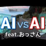 【AIとバイク旅】 AI vs AI feat.おっさん 【おっさん×AI旅】HUD