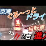 【くるま旅】デリカD:5と東京湾フェリーでドライブ中に首都高自転車進入に遭遇！