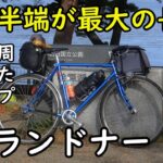 自転車旅ならランドナーで決まり！中途半端が最大の長所！日本一周からゆるポタ・オフロード走行・高速走行・ソロキャンプ・バイクパッキングまでPANASONIC FSS6 700Cなのでスポルティーフかも