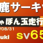 鈴鹿サーキット　SV650　走行会　東海バイク旅　Suzuka Circuit SV650 Driving Event Tokai Bike Trip