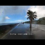 沖縄自転車一周旅 part1