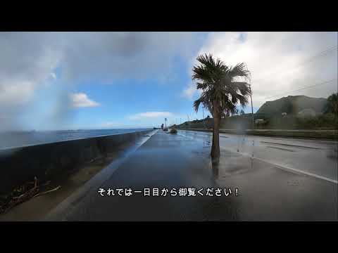 沖縄自転車一周旅 part1