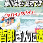 【ヤラセじゃなくてリアルガチ！】藤川球児が故郷・高知でモリ突きに挑戦してたらまさかの原付旅中・出川哲郎さんを大発見！？藤川&出川の遭遇でまさかの１打席奇跡の対決が！？