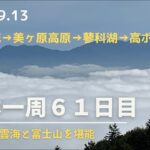 せろ旅　日本一周６１日目