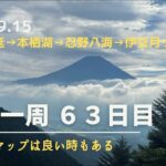 せろ旅　中部地方制覇 １１日目