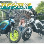【電動バイクの旅 #1】福岡八女市の絶景とを求めてTROMOX MINOでツーリング！【視聴者参加型企画】