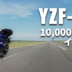 【YZF‐R1】半年で１万キロ乗った感想【インプレ】