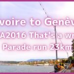 【自転車旅】アルプス山脈編：Yvoire to Genève – HRA2016 That’s a wrap, 23km