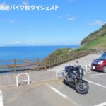 【ドラレコ映像】天草周遊バイク旅ダイジェスト