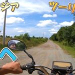 【バイク旅】カンボジアのカンポットから隣町のケップまでツーリング【のびたび】アラフォーバツ2独身ノマドひとり旅暮らし