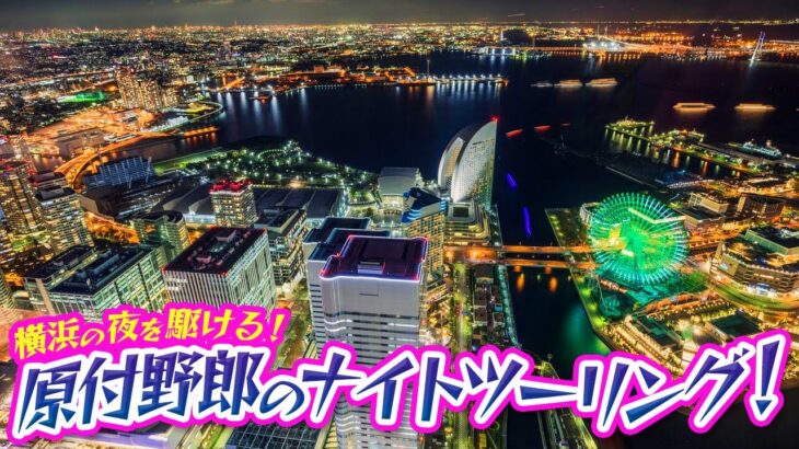 【50cc原付旅】美女とデート！溢れる想いでエモい夜景ツーリング！