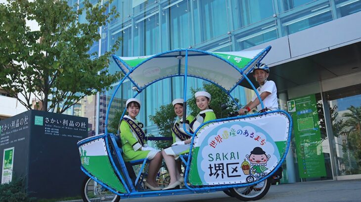 自転車タクシー　オンライン・ツアー　PRビデオ