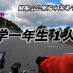 koroの自転車旅　国道280号　道程編　＃1