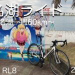 【ロードバイク旅】浜名湖ライド【ゆるキャンのロケ地だった】