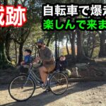 萩城跡自転車で爆走家族旅行楽しかったね