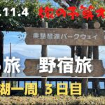 せろ旅　琵琶湖一周 野宿旅 ３日目（お金が尽きるまで）　#野宿旅  #バイク旅  #ビワイチ