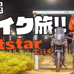 【日本一周 沖縄バイク旅編2】ジェットスターで沖縄に行って日本一映えるスポットに行って来た