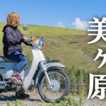 ハーレー美女を追いかけたら標高2000mまで登っちゃったバイク女子【スーパーカブで美ヶ原】