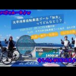 2021.11.27～28　大阪和歌山の旅 #ロードバイク動画　＃ロードバイクサークル　＃太平洋岸自転車道　＃BEKOBE