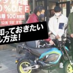 電動バイクってどうやってレンタルするの？！