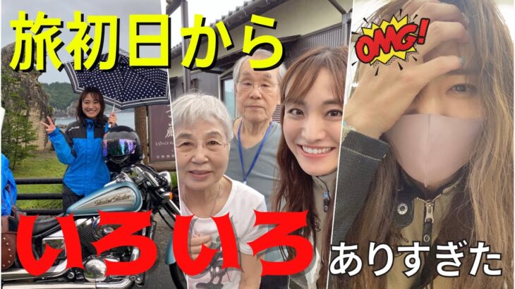 西日本制覇の旅vlog2 「初日から色々ありすぎ！！！！」
