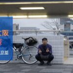 国道1号 東京→大阪 自転車旅【day4 四日市から京都まで】
