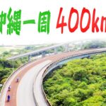 【計400km】原付で4日かけて沖縄一周を成し遂げる【原付で沖縄一周#6】