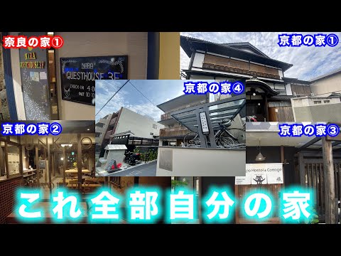 【月4万で日本全国に家が？！】原付バイクで日本一周中の男が泊まっているサブスクハウスADDress(アドレス)の家  奈良京都エリアで5つ紹介！【原付×日本一周×サブスクハウス】