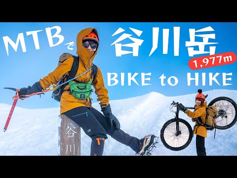 【自転車×登山】青空広がる厳冬期の谷川岳登山！自転車と登山を組み合わせたBIKE to HIKEの贅沢な？旅！前日にはスノーボードをし、群馬&新潟を満喫しました！