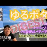 【DIGEST版】ゆる～く自転車で旅しよう♪（九州２日日）