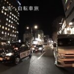 【東京から大洗へ自転車旅 #1】東京表参道の青山通りから外苑前の銀杏並木を抜けて信濃町方面へ