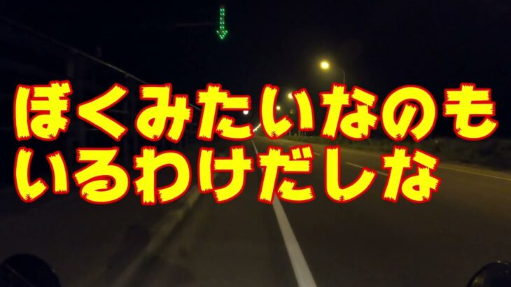 【第四夜】旅の記憶も動画も夜ばっかだな…って思ったら普通に夜の方が走ってる時間が長かった【北海道原付ラリー】4K対応