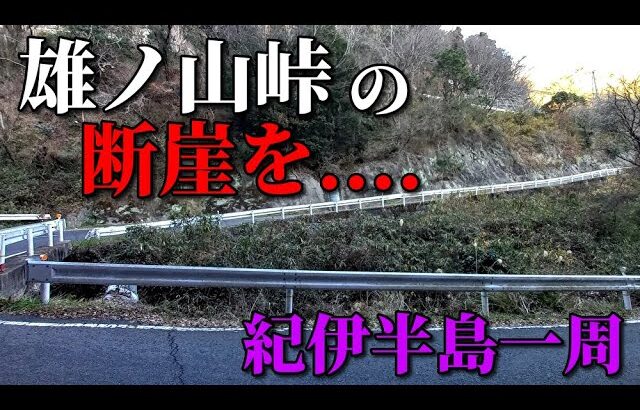 紀伊半島一周自転車の旅　7日目 後編　ついに大阪府に！