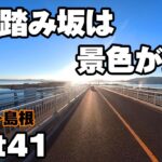 【バイクで日本一周】水木しげるロードとベタ踏み坂へ！【モトブログ】【Part41】