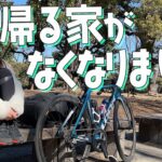 ロードバイクとバックパック１個で旅する生活【ワーケーション】