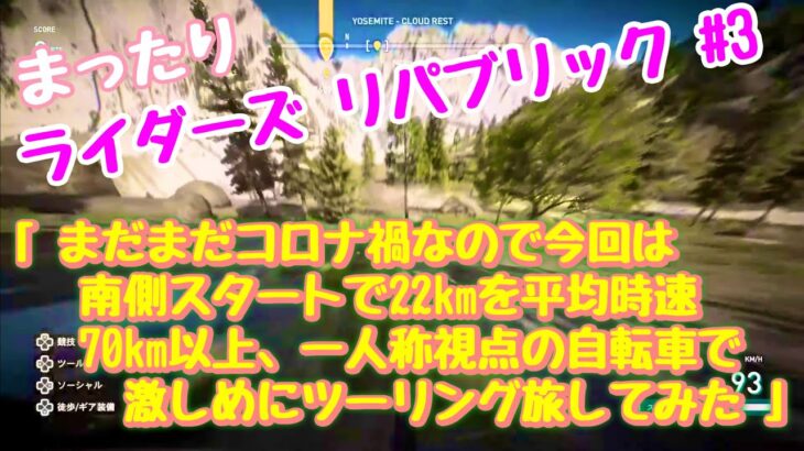 #3＜声なし＞【ライダーズリパブリック】激しく自転車ツーリングの旅でございます。