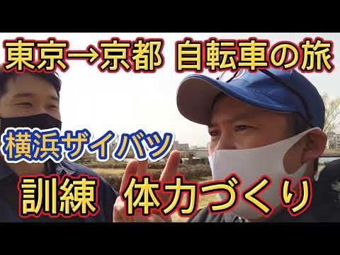 クラファン 第3弾！東京→京都 自転車 ママチャリの旅！茂木 千葉支部長と 自転車の特訓！CAMPFIRE