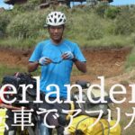 オーバーランダーズ　自転車＋バイク世界旅　Interview No 5  Over-landers 2