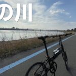 和歌山県一周車中泊の旅 ⑧ 折りたたみ自転車で紀の川サイクリングロードを走る　橋本市〜和歌山市